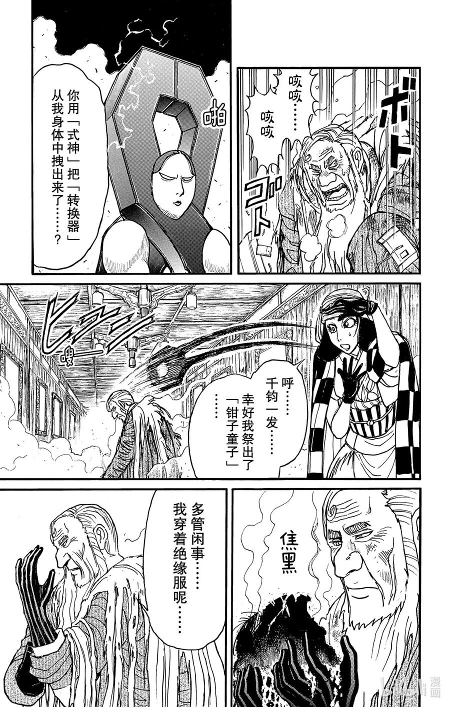 摧毁双亡亭韩漫全集-179 爆炸无删减无遮挡章节图片 