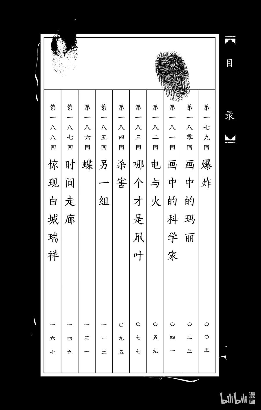 摧毁双亡亭韩漫全集-179 爆炸无删减无遮挡章节图片 