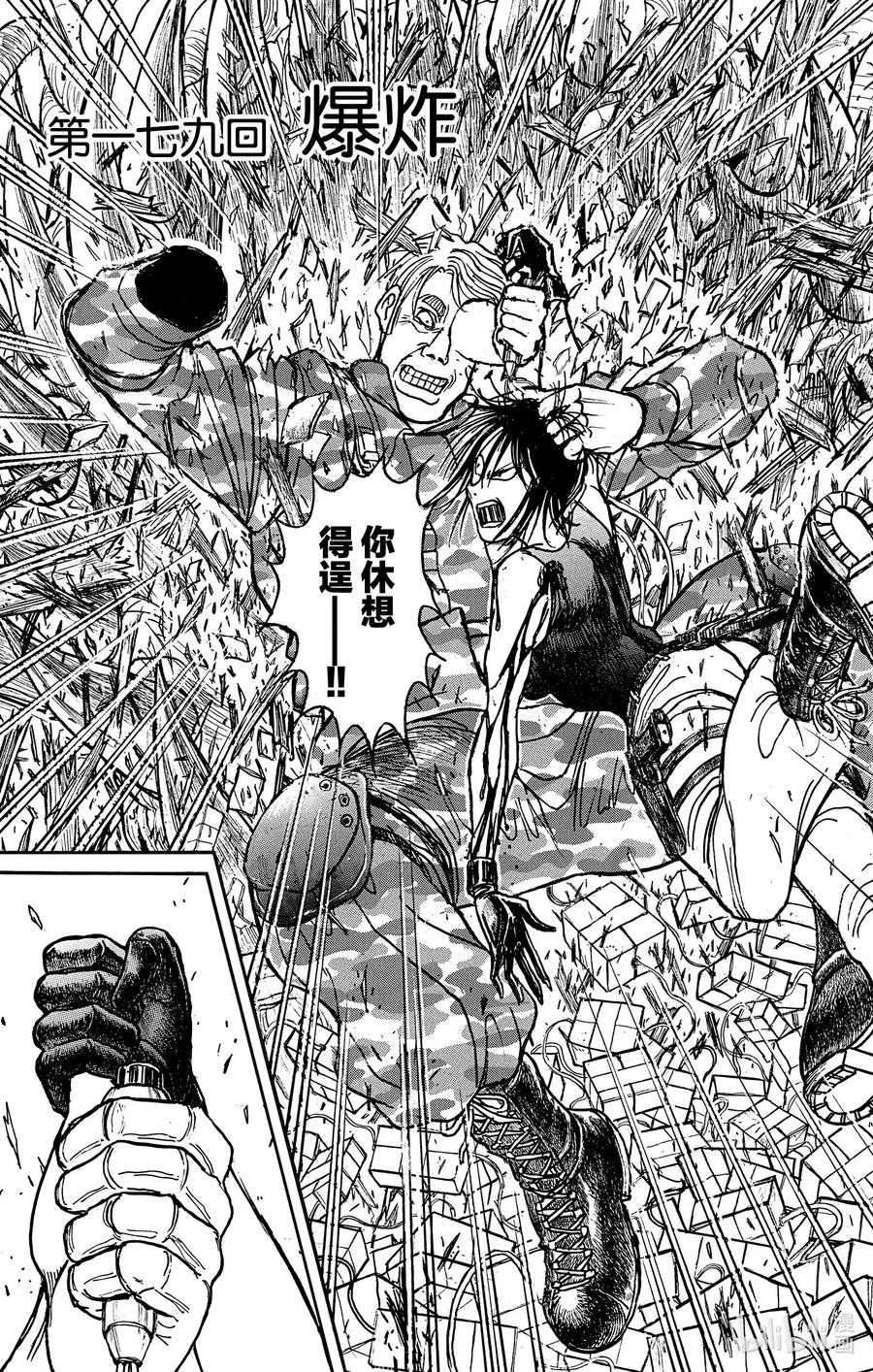 摧毁双亡亭韩漫全集-179 爆炸无删减无遮挡章节图片 