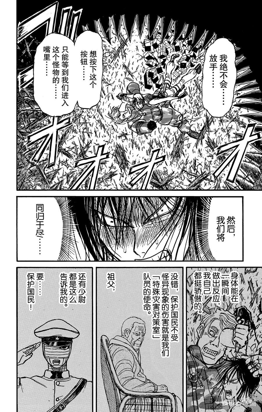 摧毁双亡亭韩漫全集-179 爆炸无删减无遮挡章节图片 