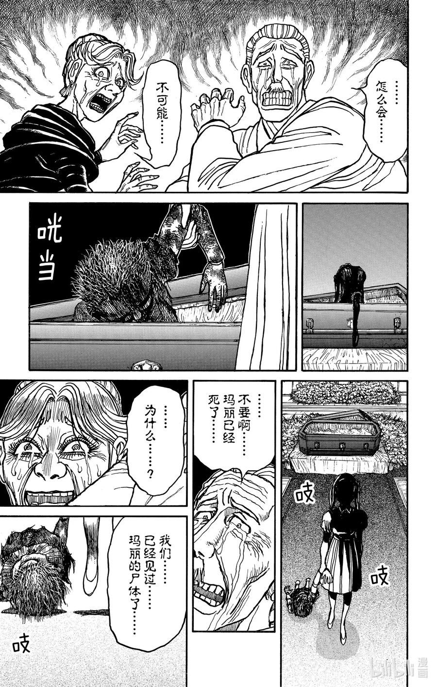 摧毁双亡亭韩漫全集-180 画中的玛丽无删减无遮挡章节图片 