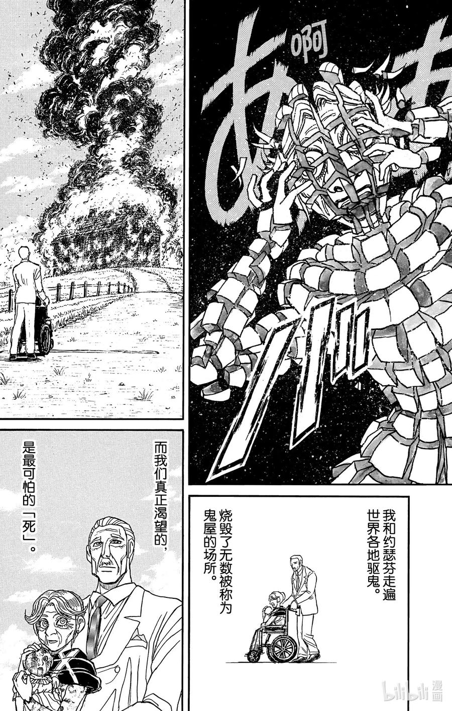 摧毁双亡亭韩漫全集-180 画中的玛丽无删减无遮挡章节图片 