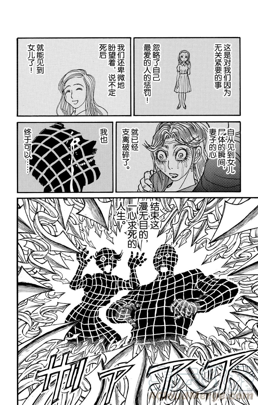 摧毁双亡亭韩漫全集-180 画中的玛丽无删减无遮挡章节图片 