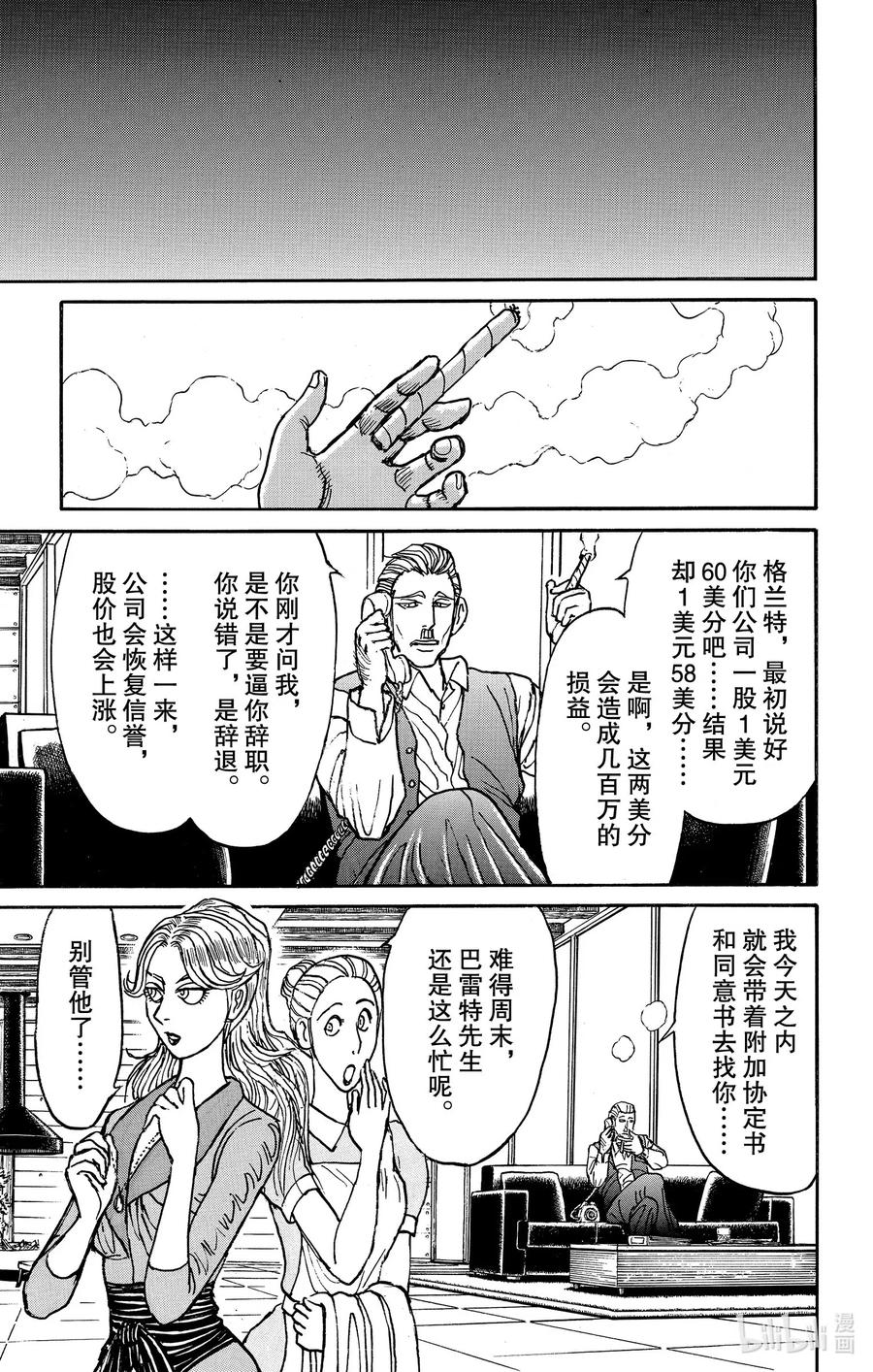 摧毁双亡亭韩漫全集-180 画中的玛丽无删减无遮挡章节图片 