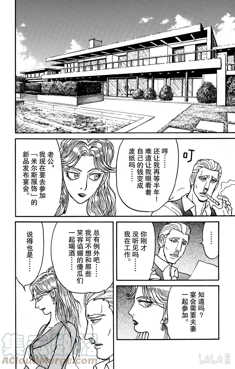 摧毁双亡亭韩漫全集-180 画中的玛丽无删减无遮挡章节图片 