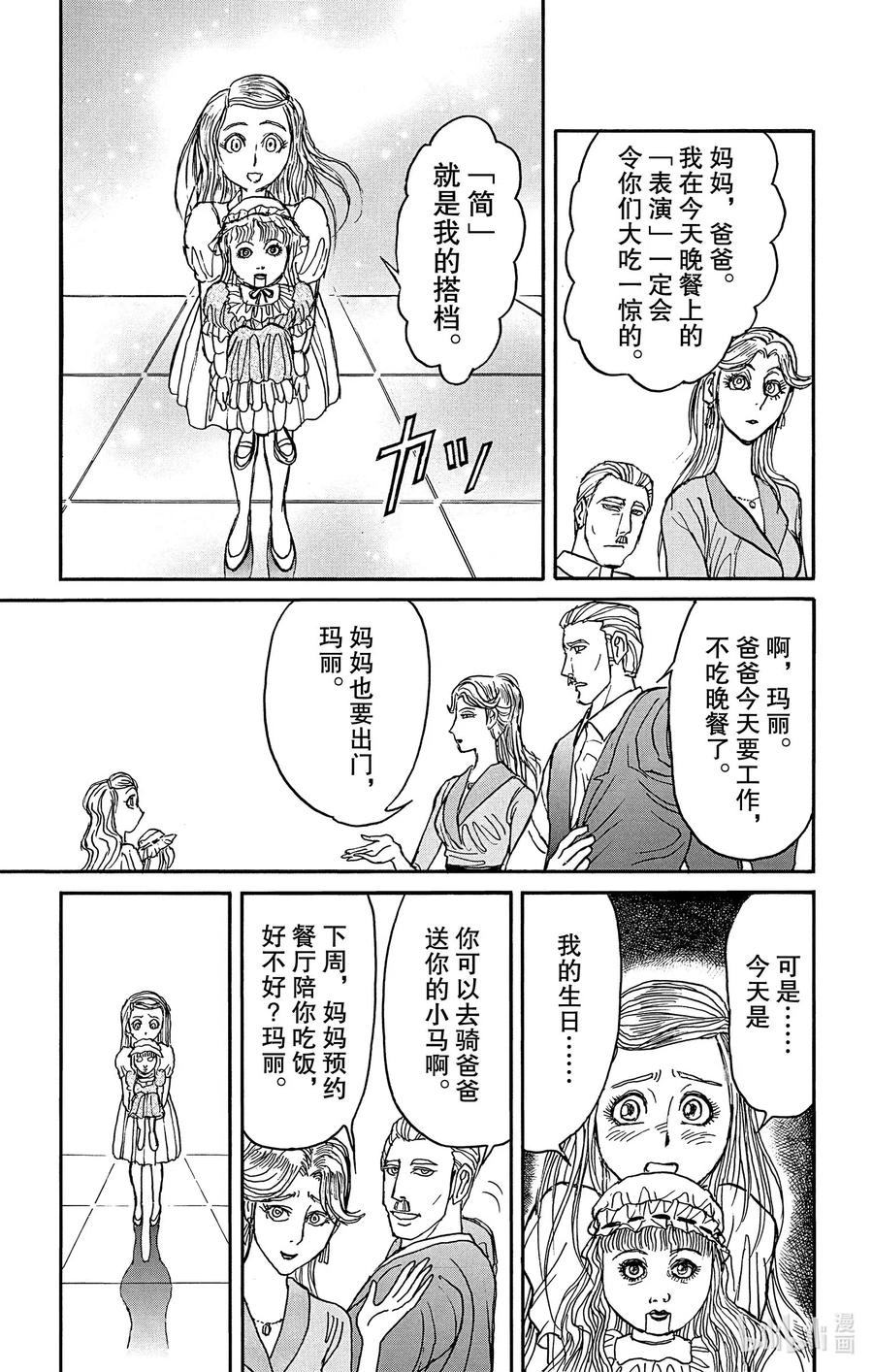 摧毁双亡亭韩漫全集-180 画中的玛丽无删减无遮挡章节图片 