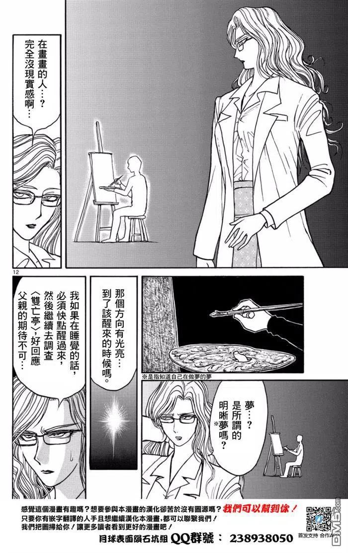 摧毁双亡亭韩漫全集-19 第19回 画画的男人无删减无遮挡章节图片 