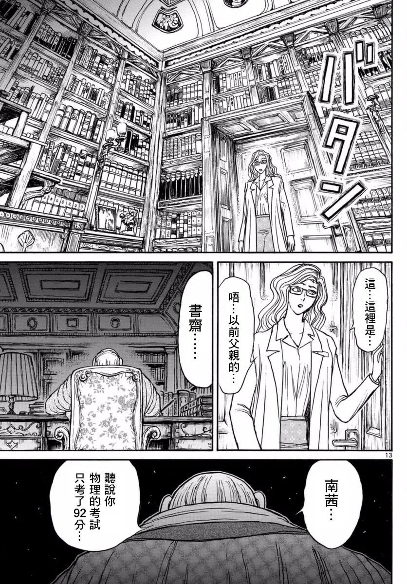 摧毁双亡亭韩漫全集-19 第19回 画画的男人无删减无遮挡章节图片 