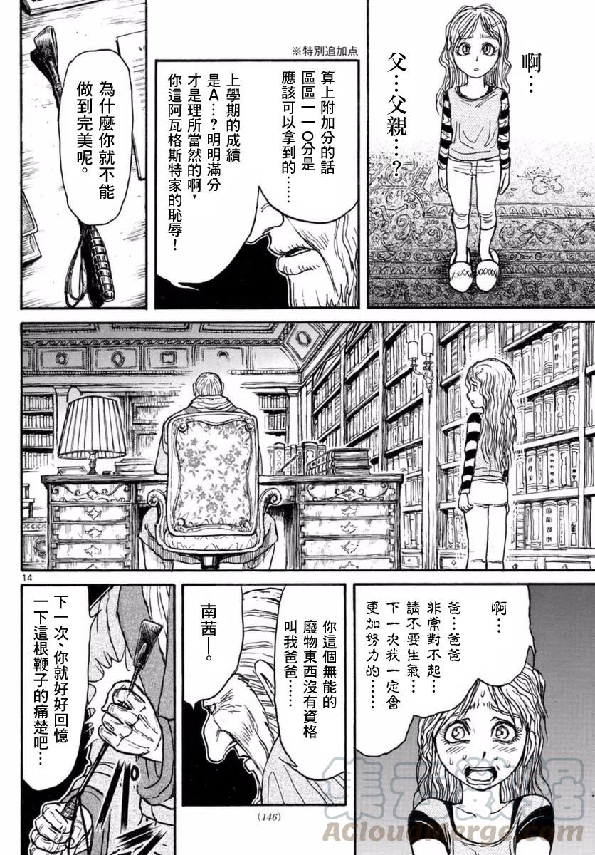 摧毁双亡亭韩漫全集-19 第19回 画画的男人无删减无遮挡章节图片 