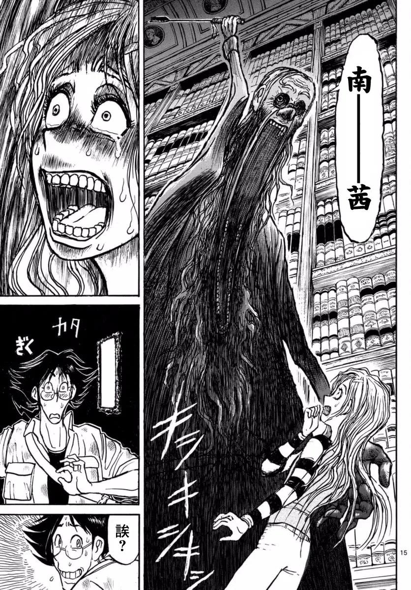 摧毁双亡亭韩漫全集-19 第19回 画画的男人无删减无遮挡章节图片 
