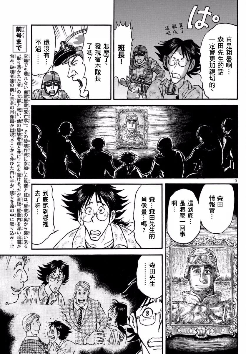 摧毁双亡亭韩漫全集-19 第19回 画画的男人无删减无遮挡章节图片 
