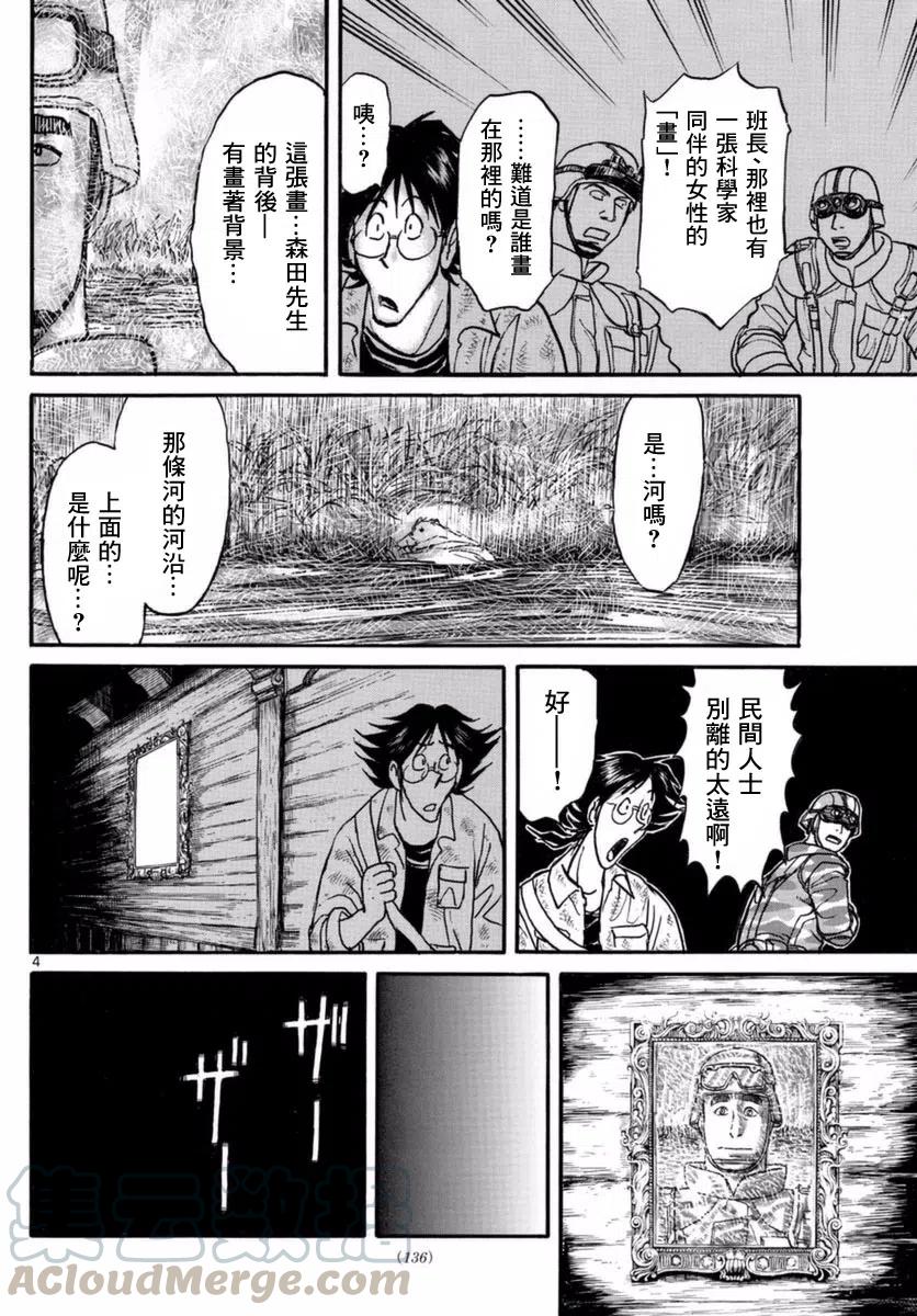 摧毁双亡亭韩漫全集-19 第19回 画画的男人无删减无遮挡章节图片 