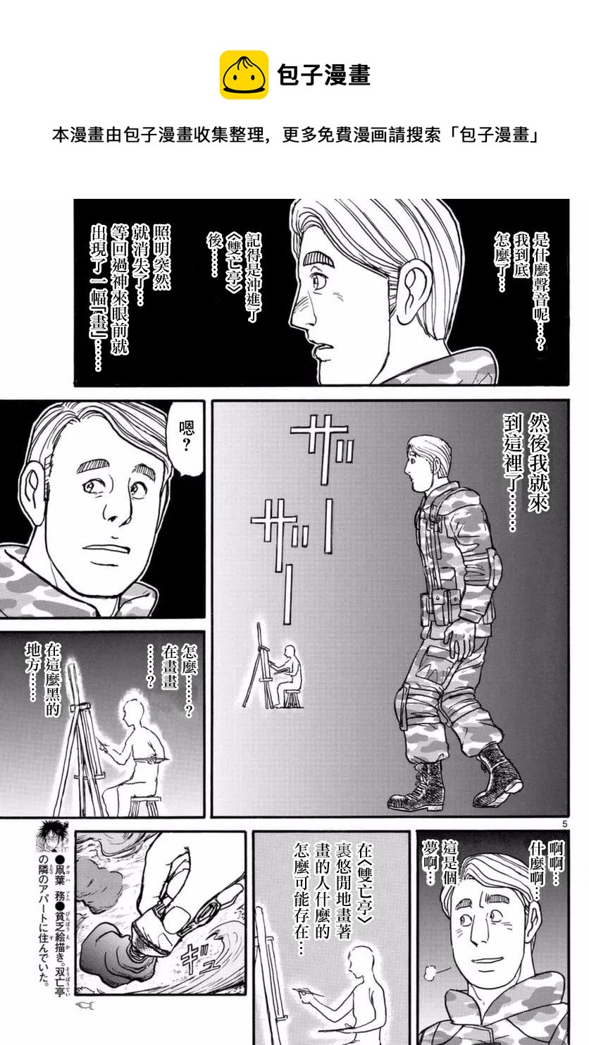 摧毁双亡亭韩漫全集-19 第19回 画画的男人无删减无遮挡章节图片 