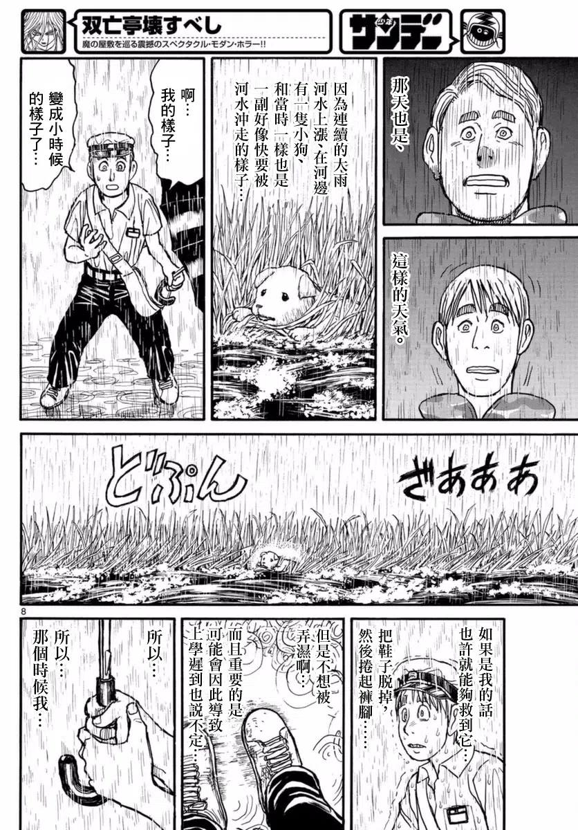 摧毁双亡亭韩漫全集-19 第19回 画画的男人无删减无遮挡章节图片 