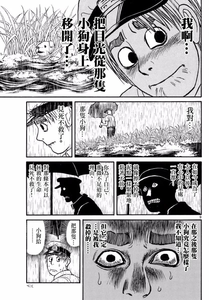 摧毁双亡亭韩漫全集-19 第19回 画画的男人无删减无遮挡章节图片 