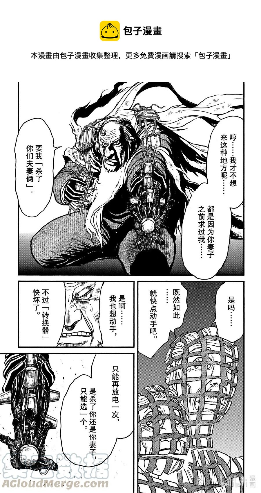 摧毁双亡亭韩漫全集-181 画中的科学家无删减无遮挡章节图片 