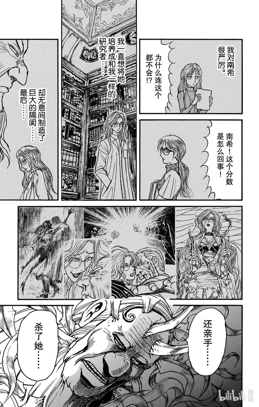 摧毁双亡亭韩漫全集-181 画中的科学家无删减无遮挡章节图片 