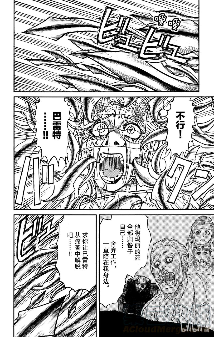 摧毁双亡亭韩漫全集-181 画中的科学家无删减无遮挡章节图片 