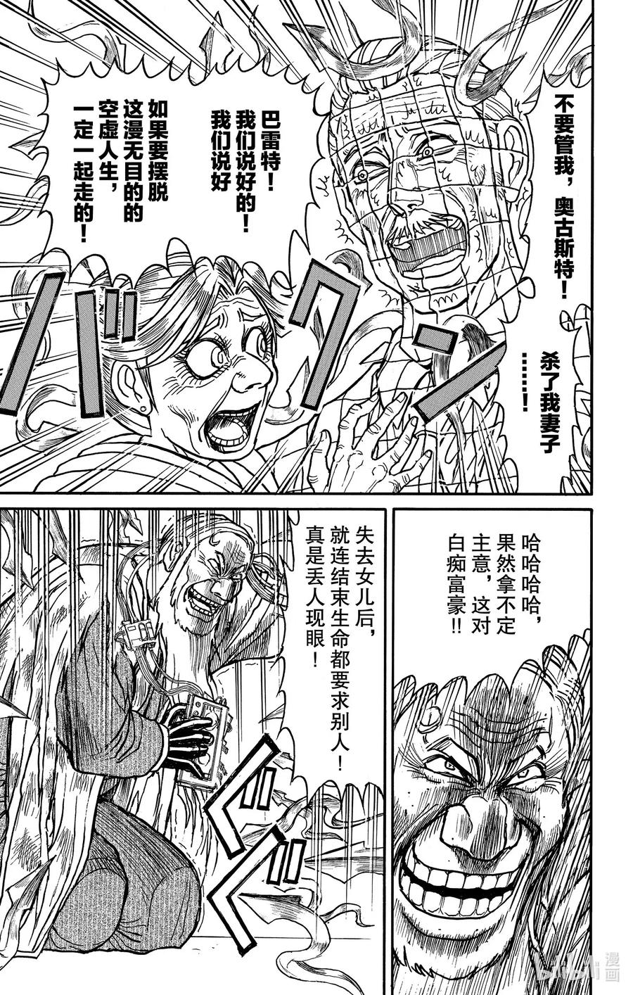 摧毁双亡亭韩漫全集-181 画中的科学家无删减无遮挡章节图片 