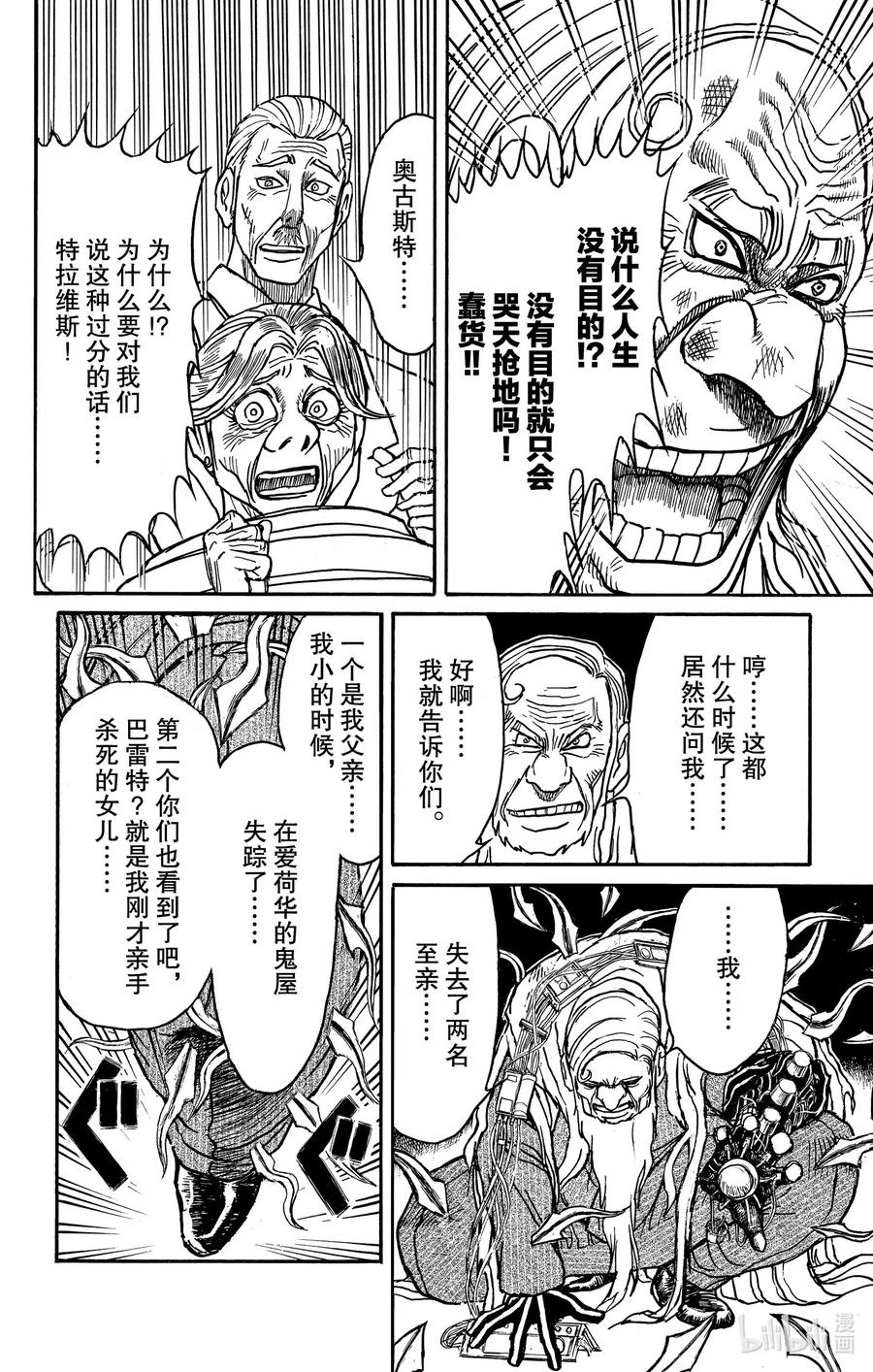 摧毁双亡亭韩漫全集-181 画中的科学家无删减无遮挡章节图片 