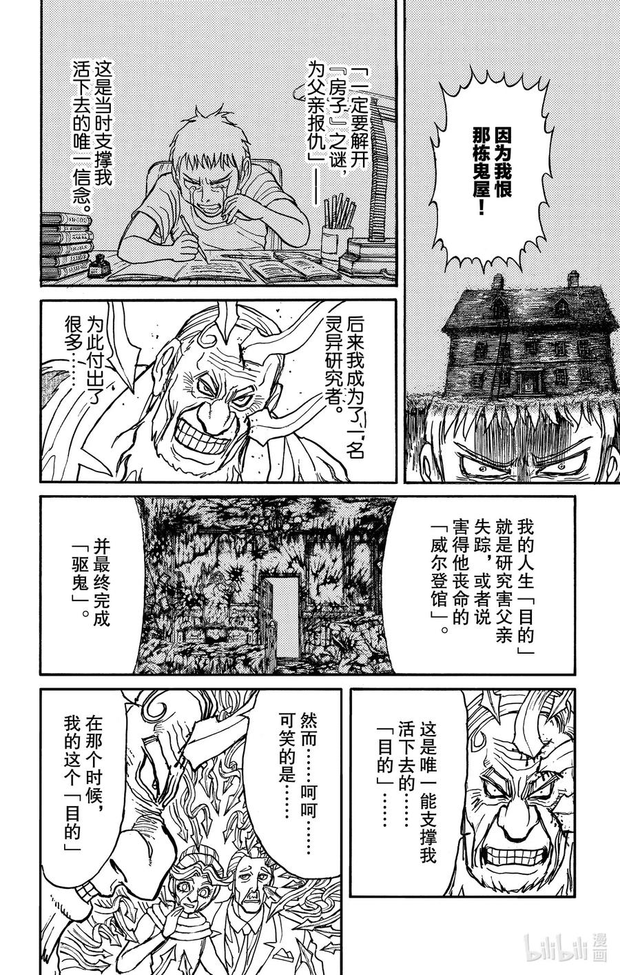 摧毁双亡亭韩漫全集-181 画中的科学家无删减无遮挡章节图片 