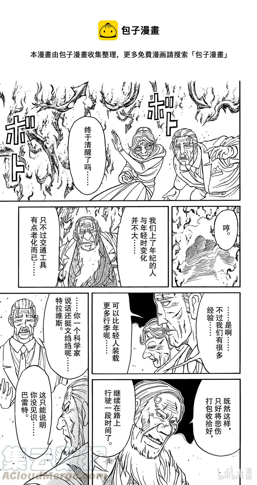 摧毁双亡亭韩漫全集-182 电与火无删减无遮挡章节图片 
