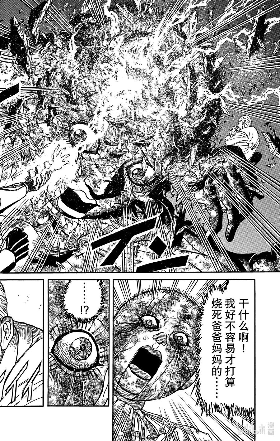 摧毁双亡亭韩漫全集-182 电与火无删减无遮挡章节图片 