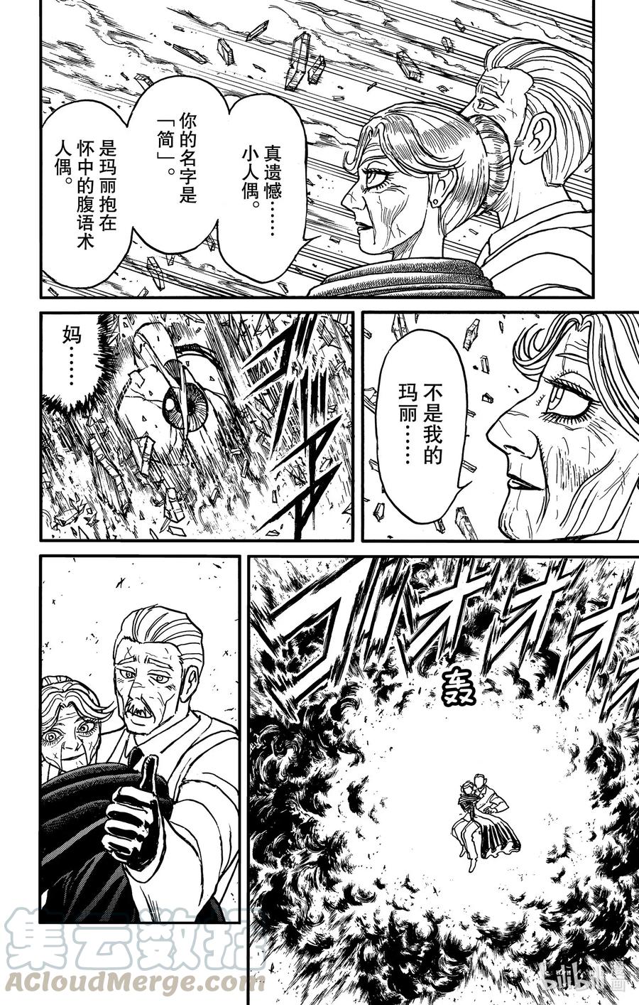 摧毁双亡亭韩漫全集-182 电与火无删减无遮挡章节图片 