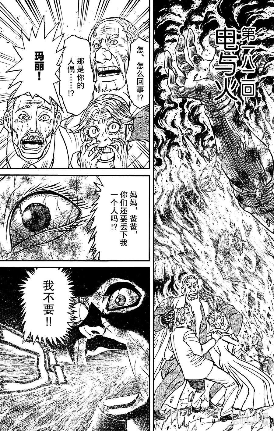 摧毁双亡亭韩漫全集-182 电与火无删减无遮挡章节图片 