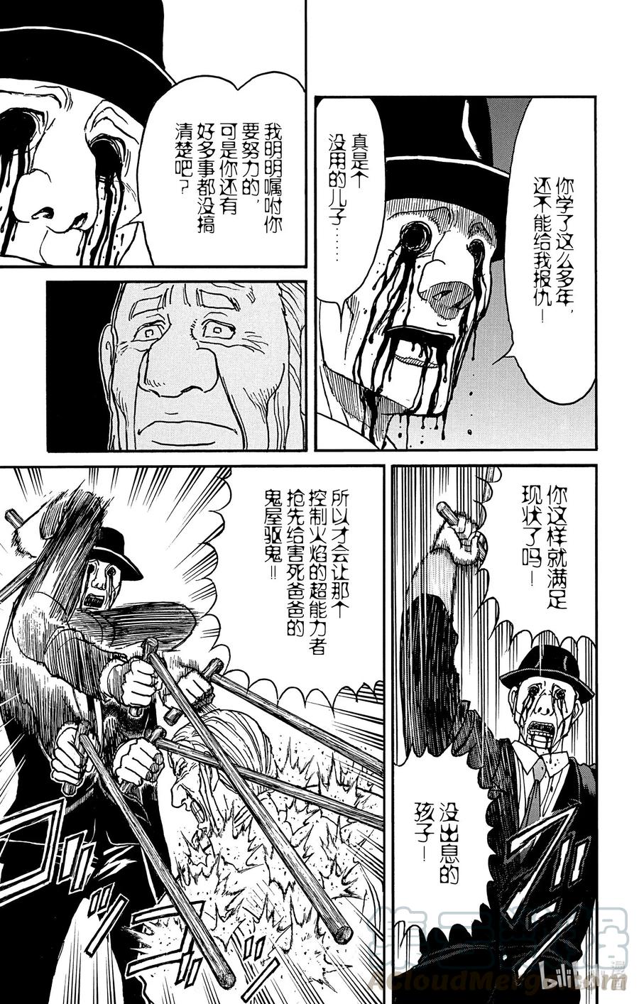 摧毁双亡亭韩漫全集-182 电与火无删减无遮挡章节图片 