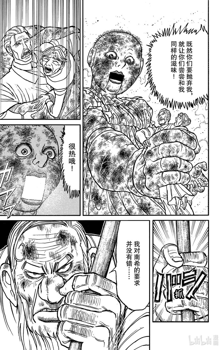 摧毁双亡亭韩漫全集-182 电与火无删减无遮挡章节图片 