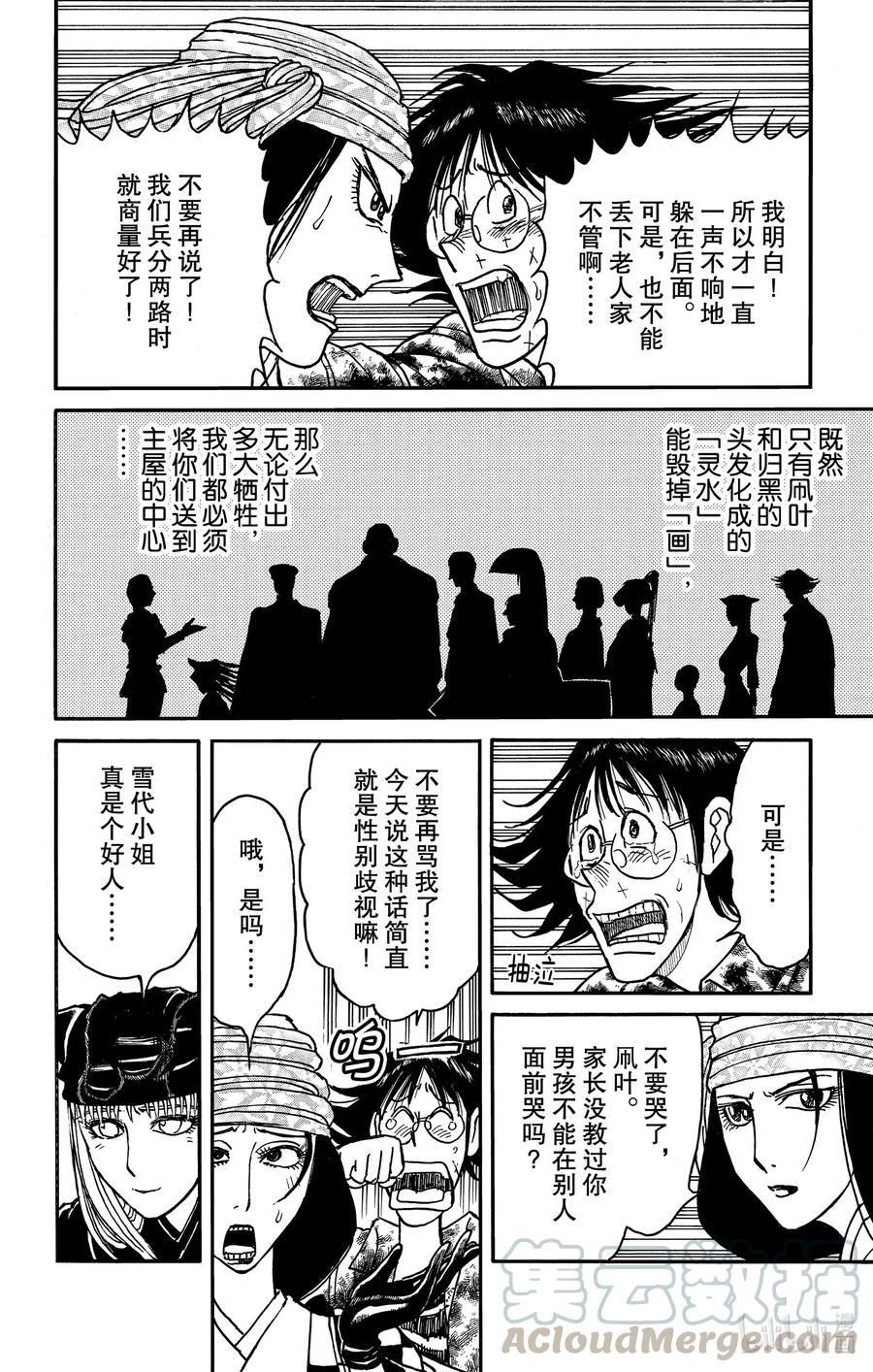 摧毁双亡亭韩漫全集-183 哪个才是凧叶无删减无遮挡章节图片 
