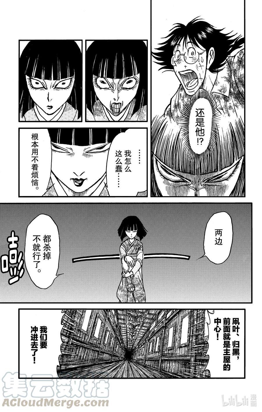 摧毁双亡亭韩漫全集-183 哪个才是凧叶无删减无遮挡章节图片 