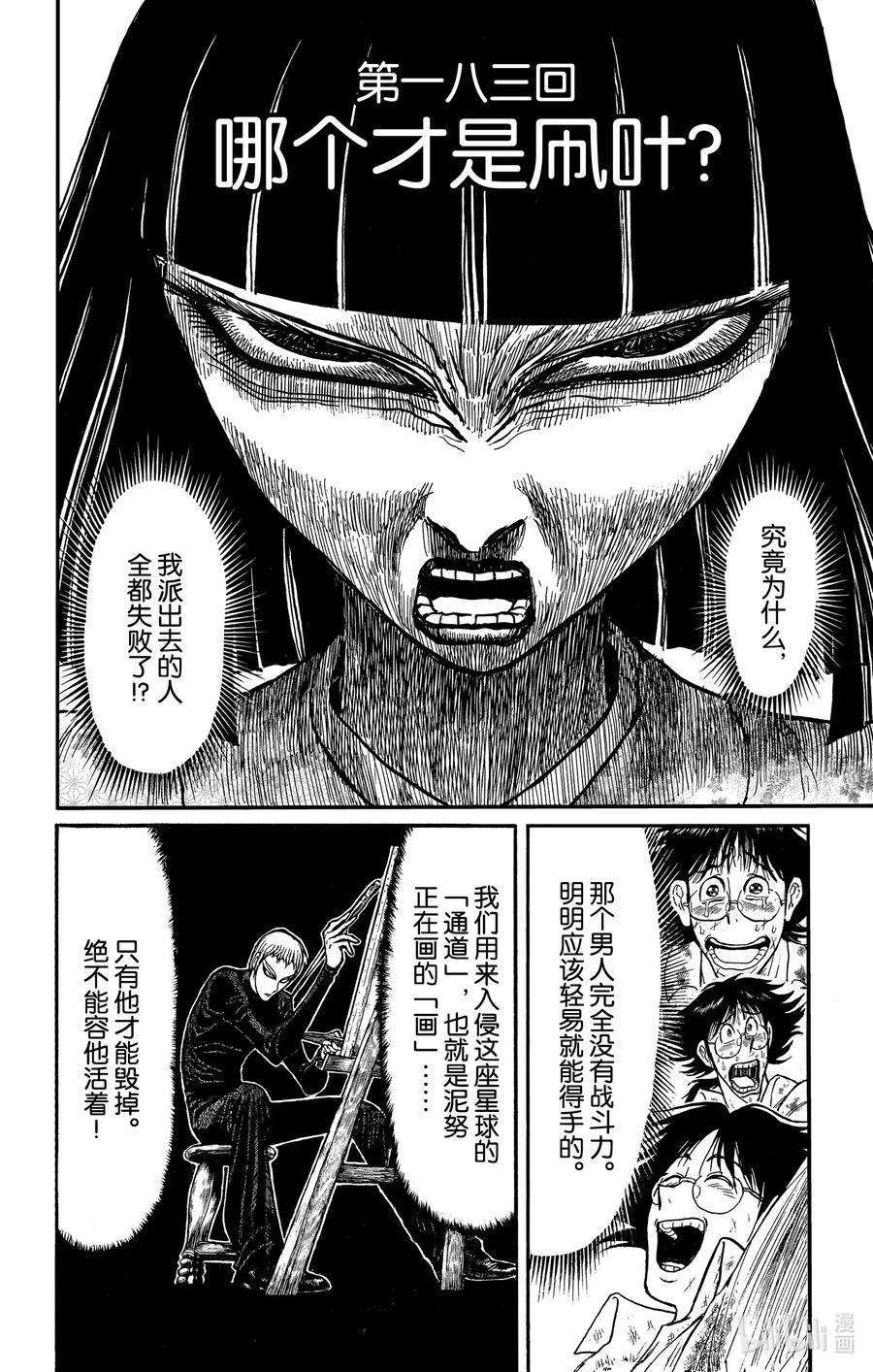 摧毁双亡亭韩漫全集-183 哪个才是凧叶无删减无遮挡章节图片 