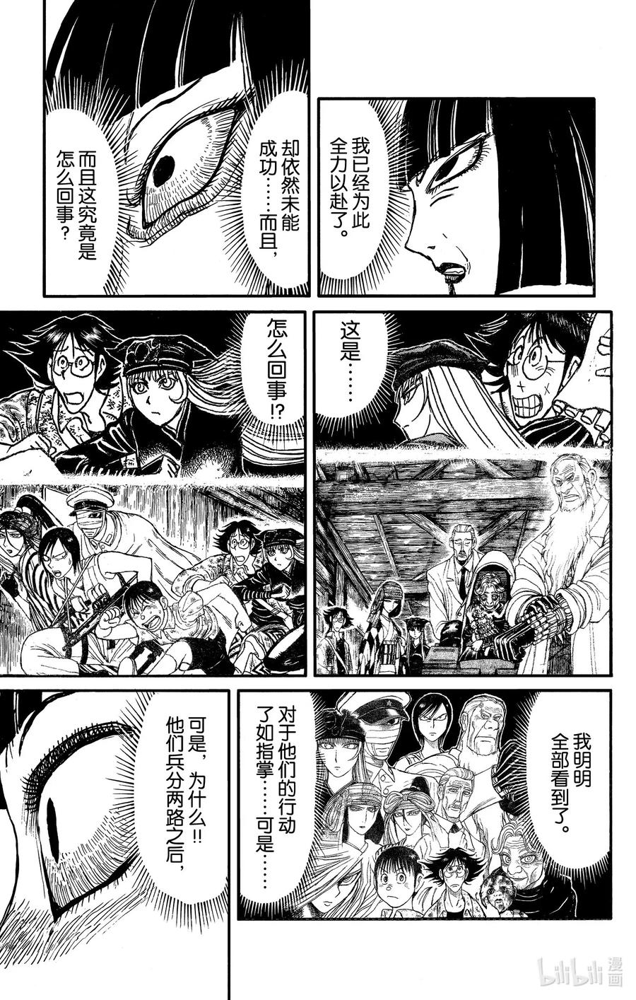 摧毁双亡亭韩漫全集-183 哪个才是凧叶无删减无遮挡章节图片 