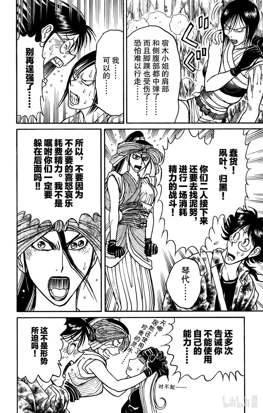 摧毁双亡亭韩漫全集-183 哪个才是凧叶无删减无遮挡章节图片 