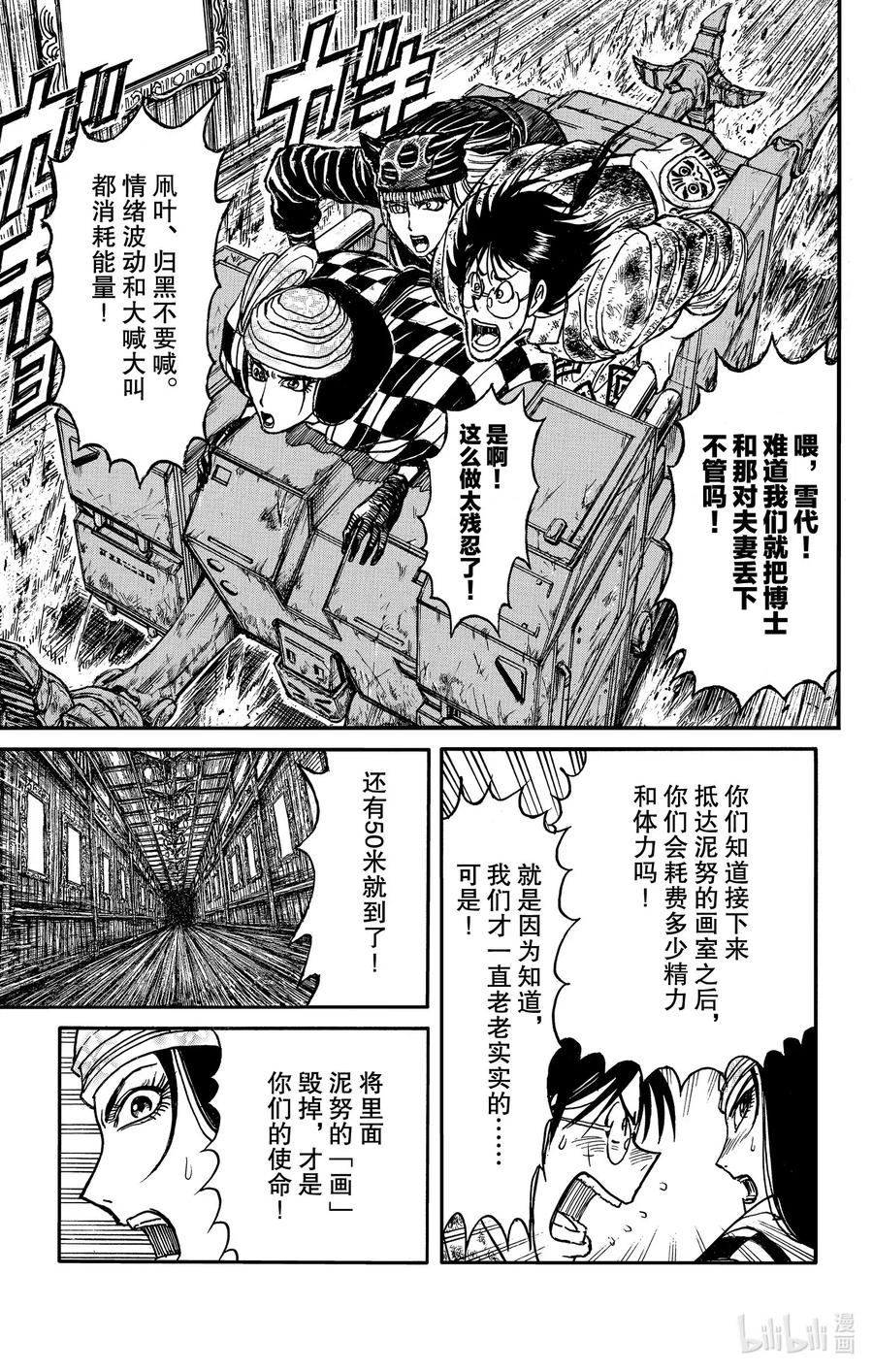 摧毁双亡亭韩漫全集-183 哪个才是凧叶无删减无遮挡章节图片 