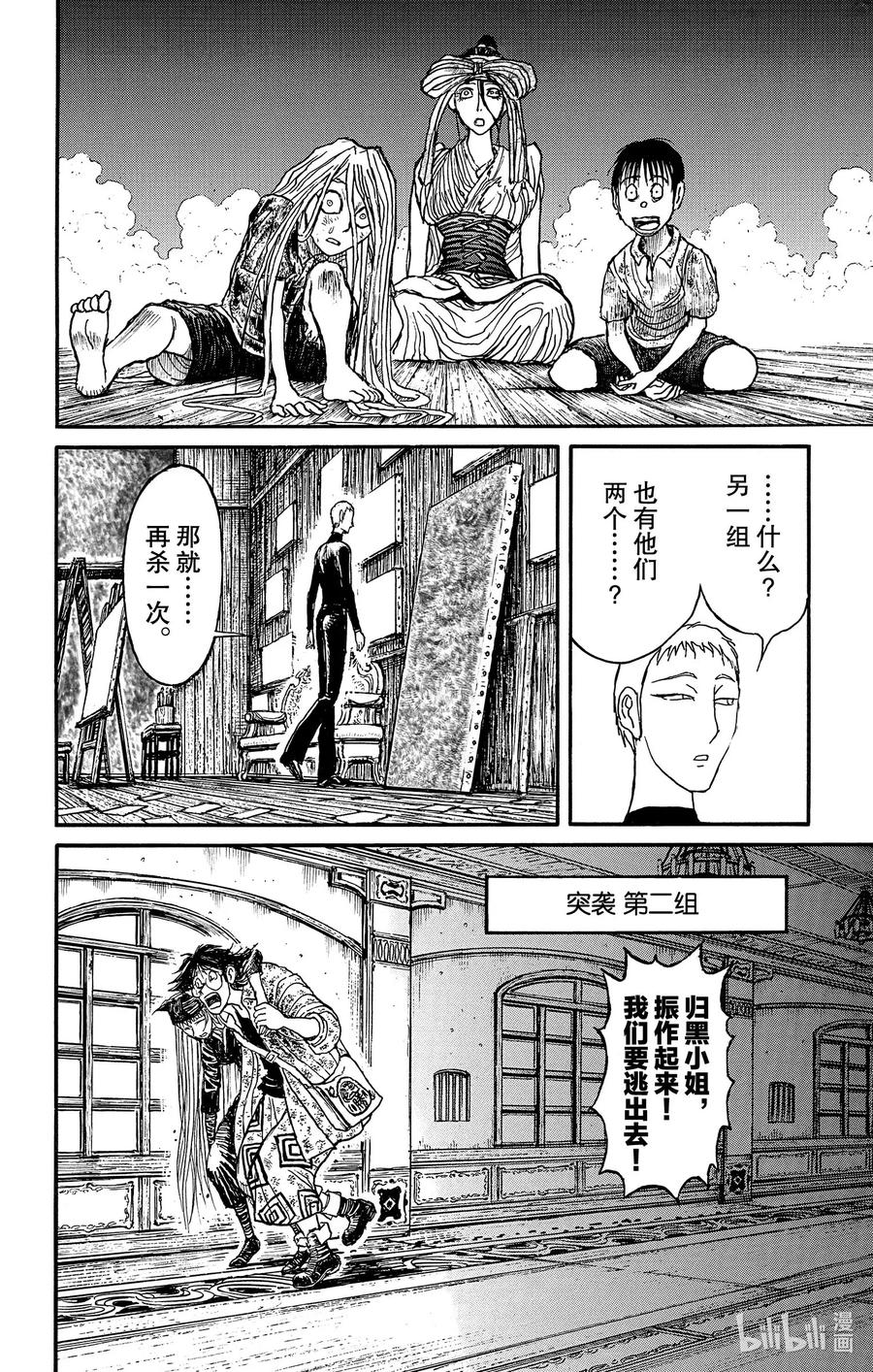 摧毁双亡亭韩漫全集-184 杀害无删减无遮挡章节图片 