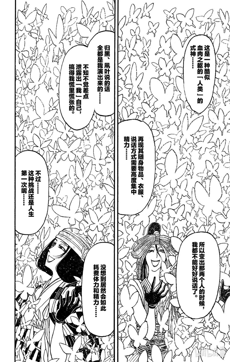 摧毁双亡亭韩漫全集-186 蝶无删减无遮挡章节图片 