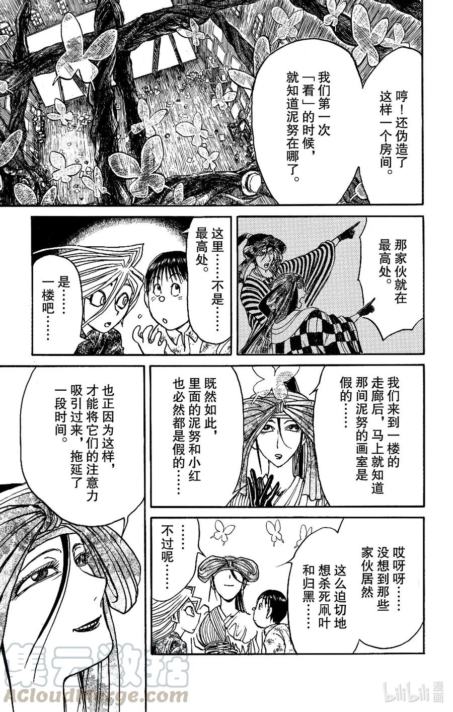 摧毁双亡亭韩漫全集-186 蝶无删减无遮挡章节图片 