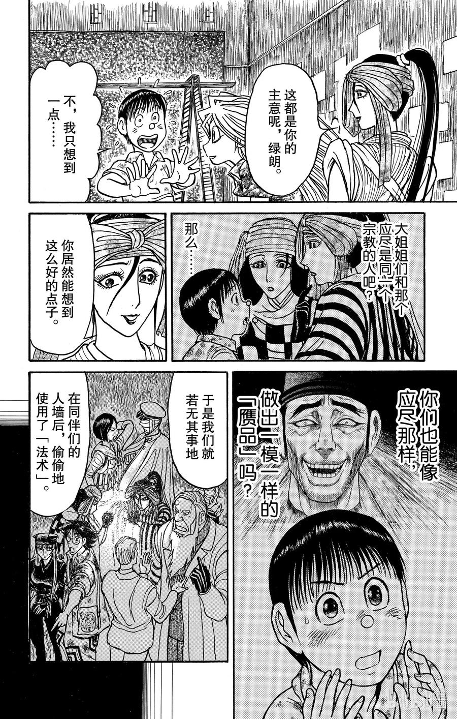摧毁双亡亭韩漫全集-186 蝶无删减无遮挡章节图片 