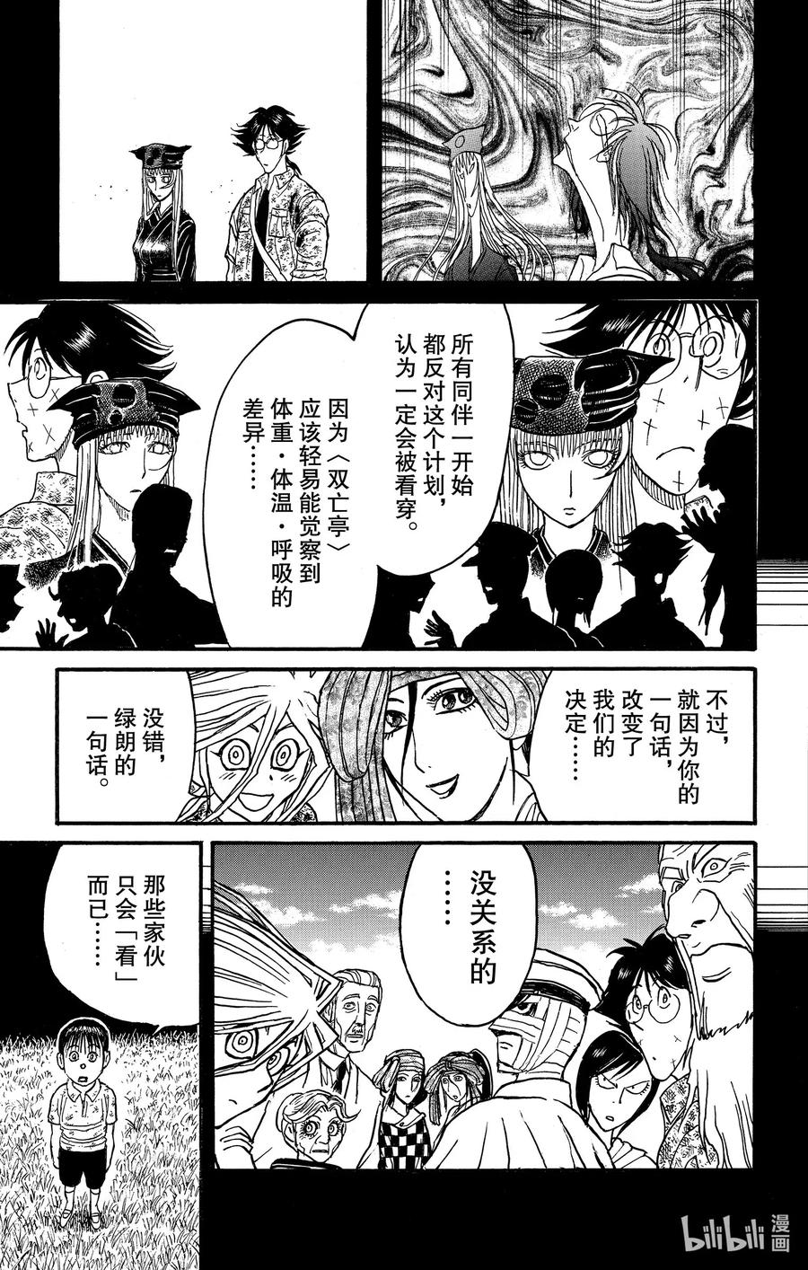 摧毁双亡亭韩漫全集-186 蝶无删减无遮挡章节图片 