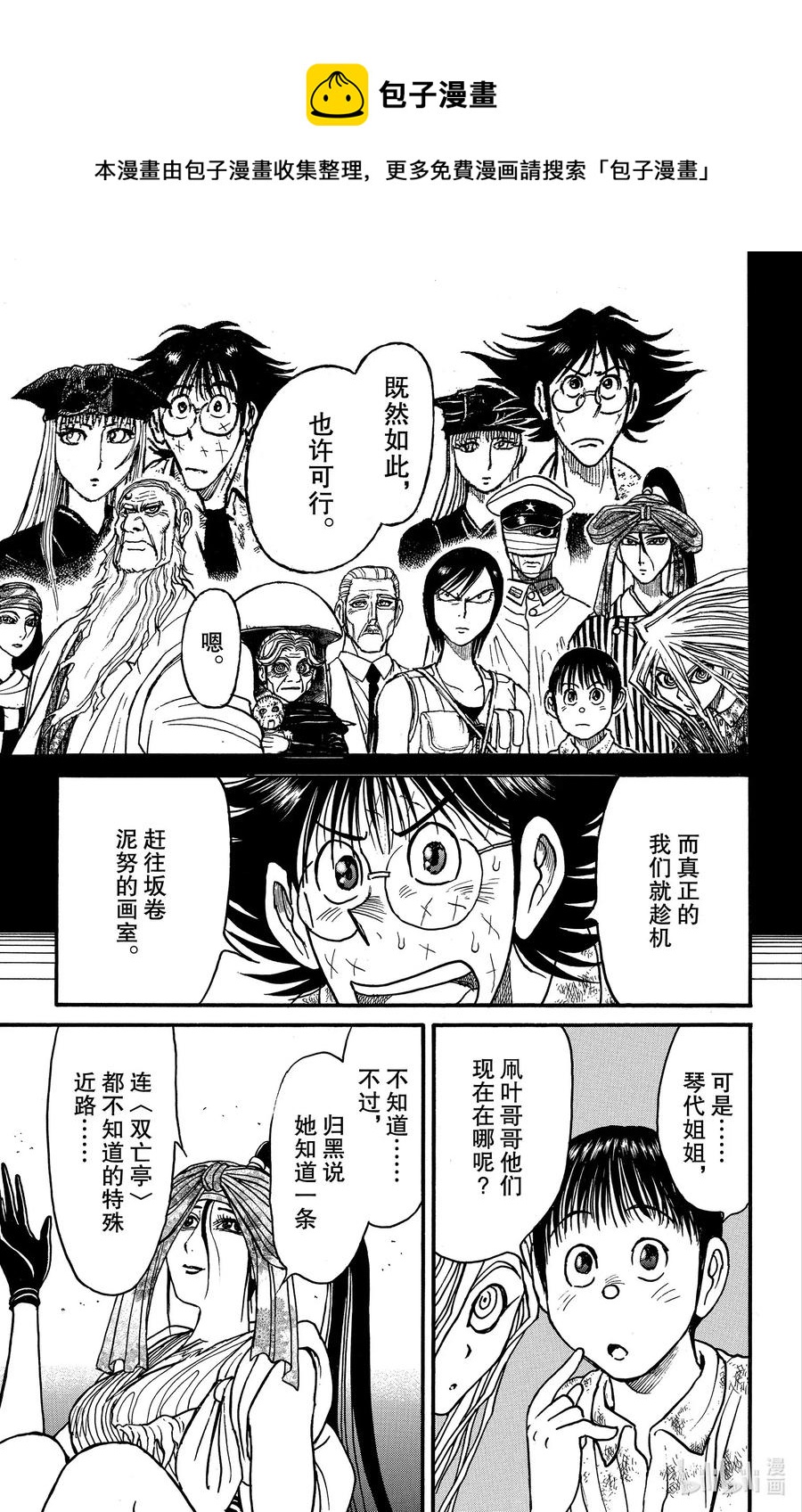 摧毁双亡亭韩漫全集-186 蝶无删减无遮挡章节图片 