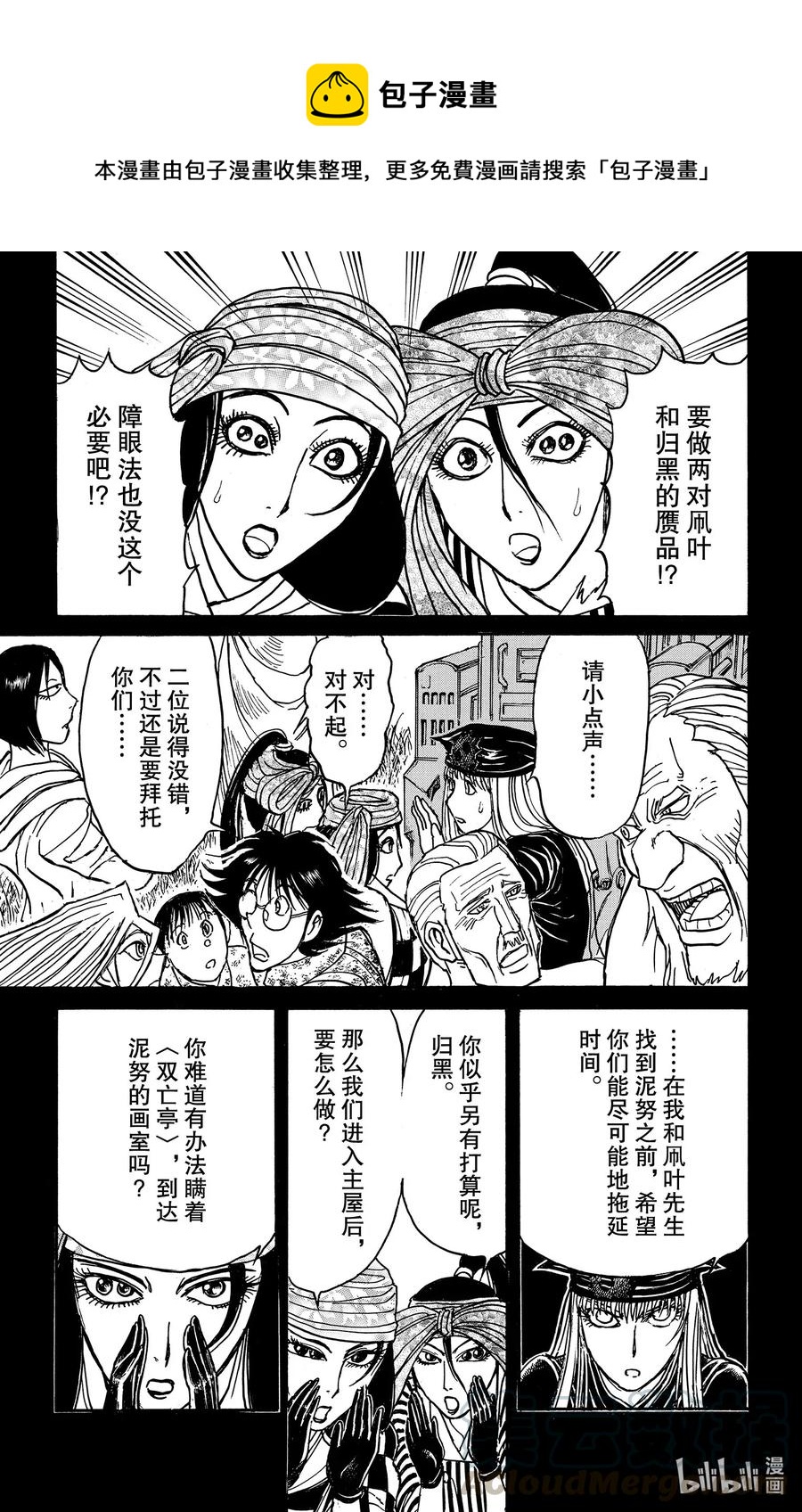 摧毁双亡亭韩漫全集-187 时间走廊无删减无遮挡章节图片 