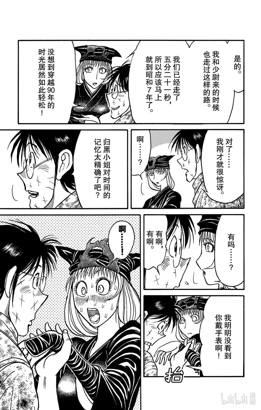 摧毁双亡亭韩漫全集-187 时间走廊无删减无遮挡章节图片 