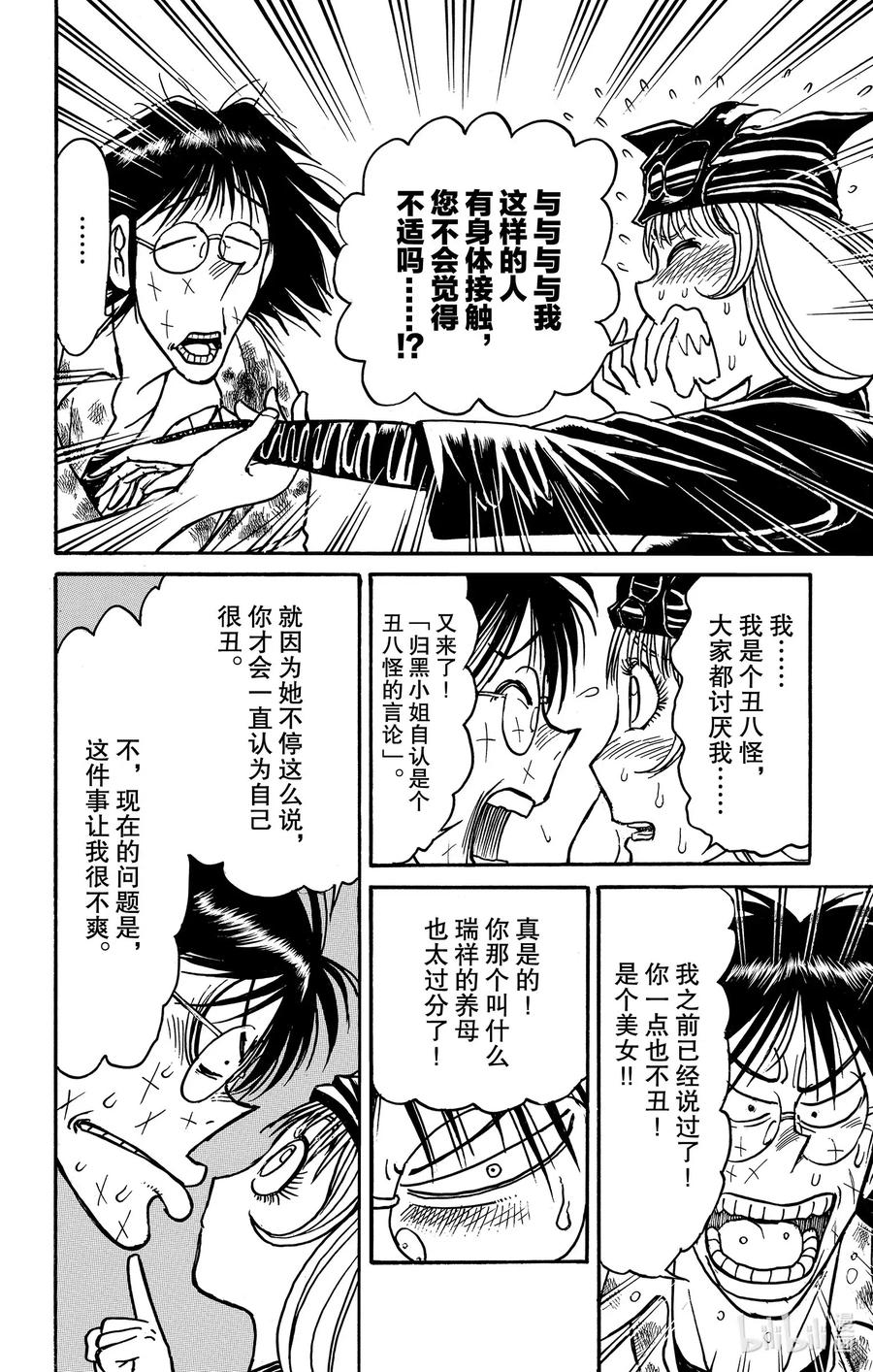 摧毁双亡亭韩漫全集-187 时间走廊无删减无遮挡章节图片 