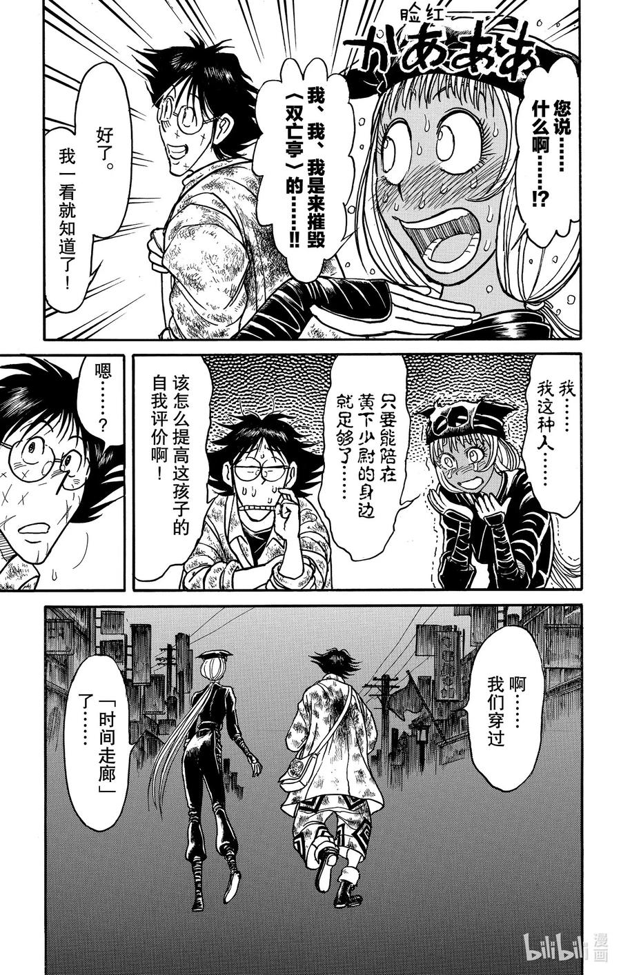 摧毁双亡亭韩漫全集-187 时间走廊无删减无遮挡章节图片 