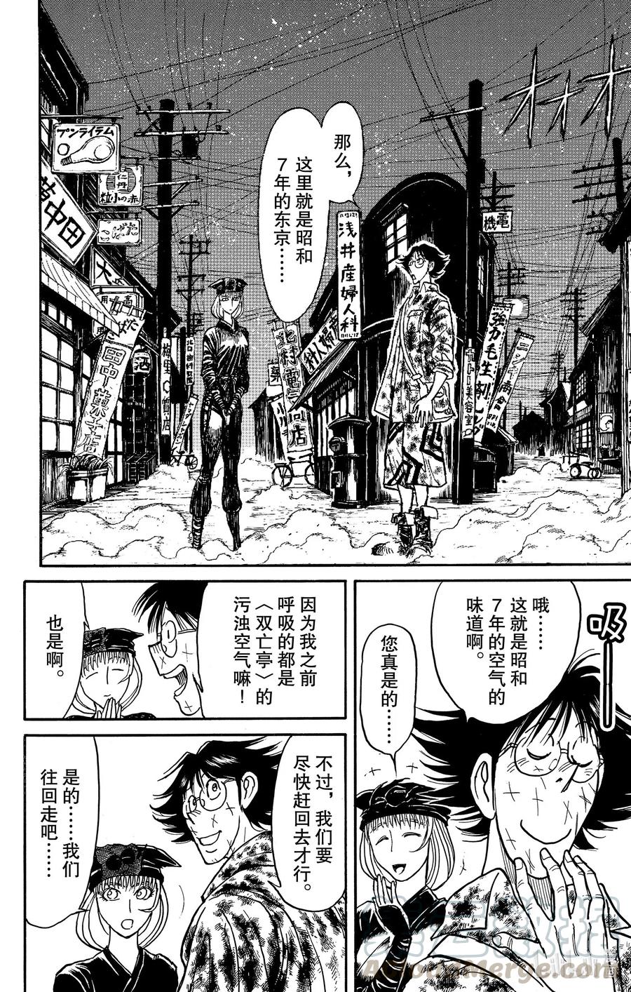 摧毁双亡亭韩漫全集-187 时间走廊无删减无遮挡章节图片 