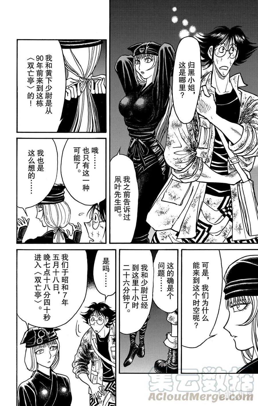 摧毁双亡亭韩漫全集-187 时间走廊无删减无遮挡章节图片 