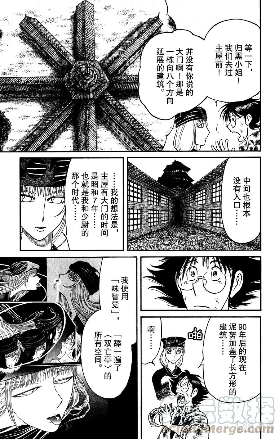 摧毁双亡亭韩漫全集-187 时间走廊无删减无遮挡章节图片 